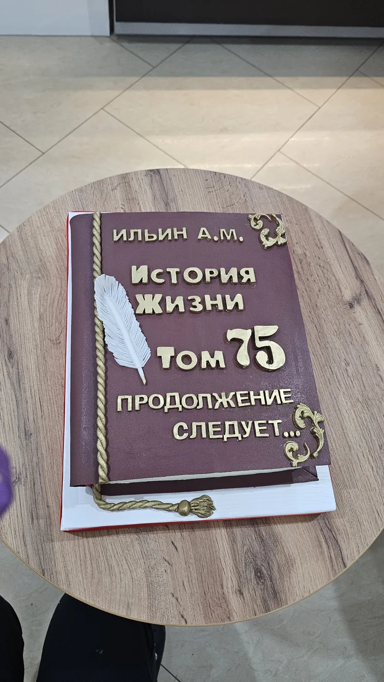 Мужской торт "Книга"
